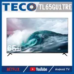 聊聊有特價【TECO東元】TL65GU1TRE 65吋 4K 智慧聯網電視