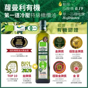 【囍瑞】蘿曼利有機冷壓特級100%橄欖油(750ml)