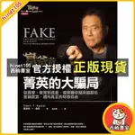 西柚書室 富爸爸，菁英的大騙局：從貨幣、教育到資產，揭穿讓你越來越窮的金融謊言，邁向真正的財務自由