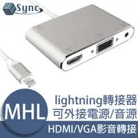 在飛比找PChome24h購物優惠-UniSync 蘋果iPhone/iPad/lightnin