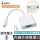 ※ 欣洋電子 ※ i-gota Micro HDMI轉VGA轉接器 高畫質 Micro HDMI公轉VGA母 影音轉接器 15公分 (MCD-VGA015) 適用螢幕 顯示器 投影機