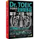 Dr. TOEIC多益教授的全新制多益單字＋片語＋句型【虛擬點讀筆版】（附「Youtor App」內含VRP虛擬點讀筆）