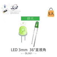 在飛比找Yahoo!奇摩拍賣優惠-『聯騰．堃喬』LED 3mm 綠光 36°直視角 聚光型 1