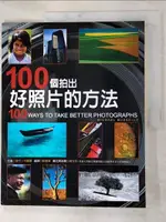 【書寶二手書T9／攝影_JCW】100個拍好照片的方法_蘇皇寧, 麥可.布