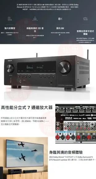 DENON 天龍 AVR-S970H 7.2聲道8K AV環繞收音擴大機 贈8K HDMI線2條 (10折)