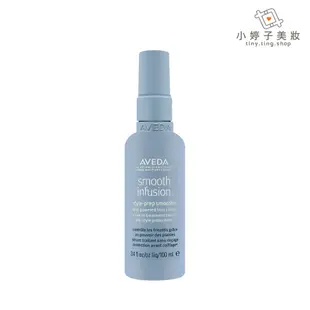 AVEDA 直感輕亮順髮乳100ml 打造柔順基礎 所有髮質適用 小婷子美妝