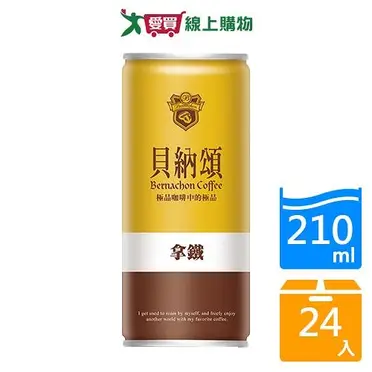 貝納頌經典拿鐵咖啡210ML*24