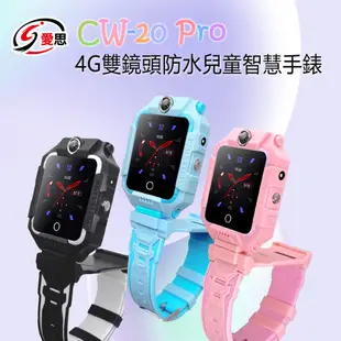 【IS 愛思】CW-20 Pro 4G雙鏡頭防水兒童智慧手錶(台灣繁體中文版) (4.3折)