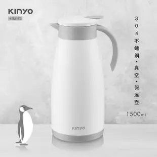 【KINYO】真空不鏽鋼保溫壺1.5L(熱水壺 KIM-42)