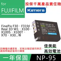 在飛比找樂天市場購物網優惠-【199超取免運】攝彩@佳美能 富士NP-95電池 Fuji