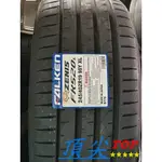 【頂尖】全新 飛準輪胎 FK520 245/40-19  AZENIS FK520L  FALKEN