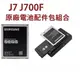 三星 Galaxy J7 J700F J7008 J4 2018 原廠電池+可調式充電器【配件包】，不是【J7 2016】