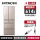 HITACHI日立 614公升變頻六門冰箱 琉璃金-RHW620RJ