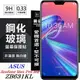 99免運 現貨 螢幕保護貼 華碩 ASUS ZenFone Max Pro M2 (ZB631KL) 超強防爆鋼化玻璃保護貼 (非滿版) 【愛瘋潮】【APP下單最高22%點數回饋】