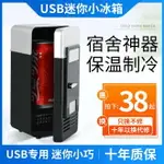 USB冰箱迷你小冰箱制冷冰箱車載冰箱迷你小冰箱USB小巧攜帶禮品