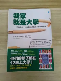 在飛比找Yahoo!奇摩拍賣優惠-【雷根5】我家就是大學：不靠學校，也能教出卓越孩子的終極祕訣