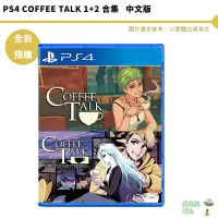 在飛比找蝦皮商城優惠-PS4 Coffee Talk 1+2 合集 咖啡話 中文版