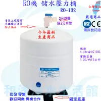 在飛比找蝦皮購物優惠-3.2加侖 4.4G 儲水壓力桶 18L RO-132 RO