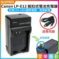 在飛比找樂天市場購物網優惠-【199超取免運】[享樂攝影]【Canon LP-E12 扳