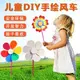 [CampGo]創意 兒童 手工 diy 涂色涂鴉 6片 6葉 空白風車 幼兒園美術手繪制作材料包玩具