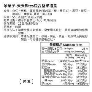 附發票【翠菓子】天天Bites綜合堅果-禮盒款 豆之家 綜合果乾 翠果子