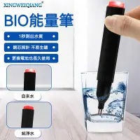 在飛比找蝦皮商城優惠-水質檢測筆 BIO能量測試筆 礦物質測試筆 純水檢測筆 導電