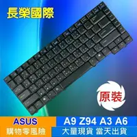 在飛比找樂天市場購物網優惠-ASUS 全新 繁體中文 鍵盤 A3 A6 Z9 Z91 Z