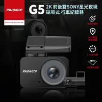 在飛比找Yahoo奇摩購物中心優惠-PAPAGO! G5 2K 前後雙SONY星光夜視 磁吸式 