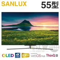 在飛比找樂天市場購物網優惠-SANLUX 台灣三洋 ( SMT-55KS1 ) 55型 