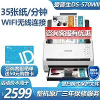 在飛比找京東台灣優惠-愛普生（EPSON) DS-570WII 【服務尊享版】A4