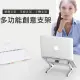 【晨品】筆記型電腦（MacBook）多用全鋁合金便攜式支架(★超熱賣款★ 平板 手機 書架萬用)