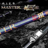 在飛比找蝦皮商城優惠-【獵漁人】DK漁鄉 MASTER 妖Ⅲ磯釣竿 1.5號16.