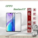 99免運 現貨 螢幕保護貼 歐珀 OPPO REALME XT 2.5D滿版滿膠 彩框鋼化玻璃保護貼 9H 螢幕保護貼【愛瘋潮】