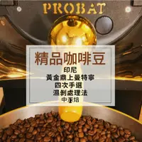 在飛比找蝦皮購物優惠-咖啡點滴COFFEE DROPS【印尼 黃金鼎上曼特寧 四次