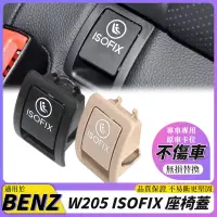 在飛比找蝦皮購物優惠-賓士 BENZ W205 X205 C205安全座椅後座 安