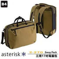 在飛比找森森購物網優惠-【ASTERISK】日本機能包 3WAY 17吋電腦包 後背