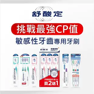 【SENSODYNE 舒酸定】深層潔淨-抗敏纖柔毛牙刷3入*3(共9入 顏色隨機)