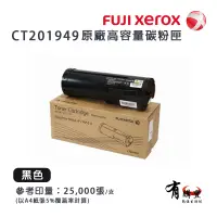 在飛比找蝦皮購物優惠-【有購豐】Fuji Xerox CT201949 原廠高容量