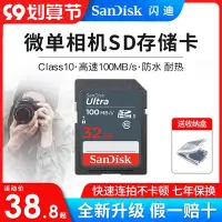 在飛比找Yahoo!奇摩拍賣優惠-閃迪 SD 32G Class10 SD卡 高速 100M/