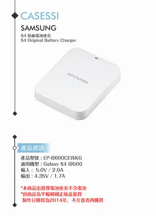 Samsung Galaxy S4 i9500 J N075_原廠電池座充 手機充電器【盒裝】 (6.8折)