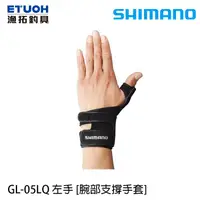 在飛比找蝦皮商城優惠-SHIMANO GL-05LQ #黑 [左手] [漁拓釣具]