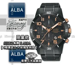 SEIKO 精工錶集團 ALBA 時尚腕錶【 活動限時優惠中】限量版 VD57-X056K/AM3273X1