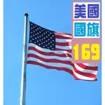 【三峽貓王的店】美國 國旗 美國國旗 歡迎自取