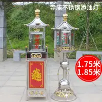 在飛比找蝦皮商城精選優惠-寺廟大油燈不銹鋼落地長明燈添油燈供佛寺廟油燈防風天燈寺院佛堂