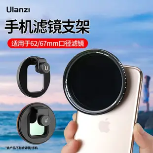 手機鏡頭濾鏡轉接環62mm平板12/13手機攝影拍攝外接濾鏡支架拍照減光鏡金屬轉接圈配件