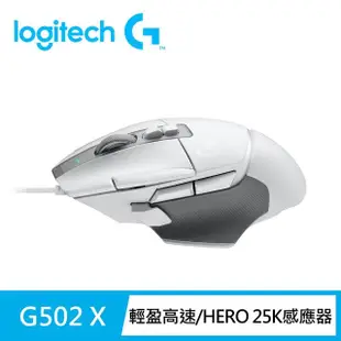 【Logitech G】G502 X 高效能電競有線滑鼠