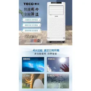 【東元 TECO】移動式冷氣 10000BTU 適用6~8坪 冷暖型空調 冷氣機 獨立除溼 XYFMP-2809FH