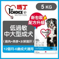 在飛比找PChome24h購物優惠-瑪丁/新包裝/《低過敏中大型成犬》5kg 犬糧