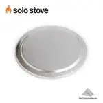 [SOLO STOVE] BONFIRE LID 營火爐上蓋 (適用BONFIRE)