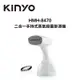 KINYO HMH-8470 二合一手持式蒸氣殺菌掛燙機